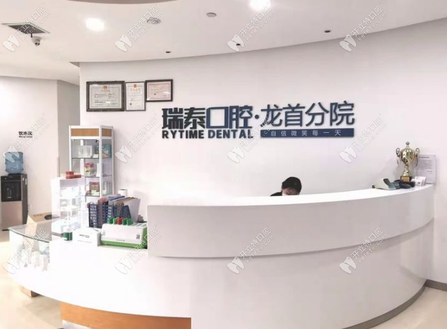 西安瑞泰口腔龍首分院前臺(tái)