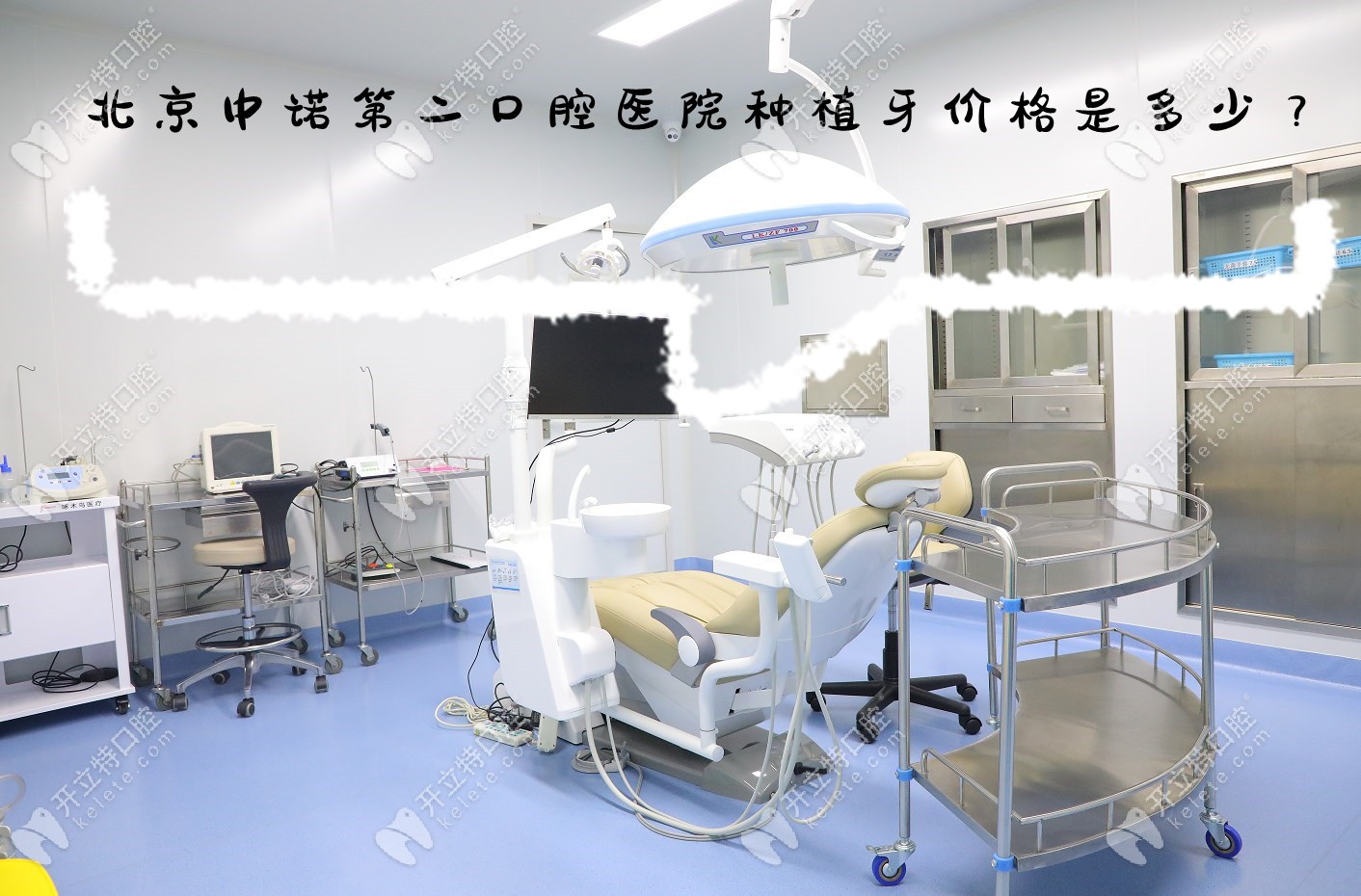 北京中诺第二口腔医院种植牙价格表，对比7月收费便宜不少