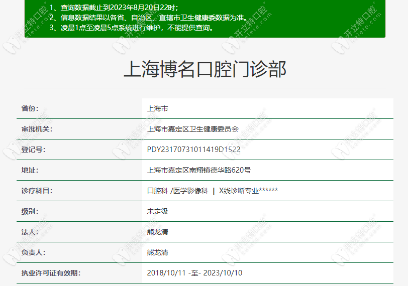 上海博名口腔门诊部资质kelete.com