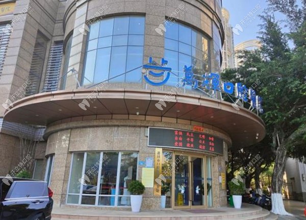 莆田萬輝口腔醫(yī)院外觀