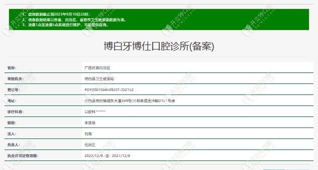 玉林博白牙博仕口腔診所資質(zhì)