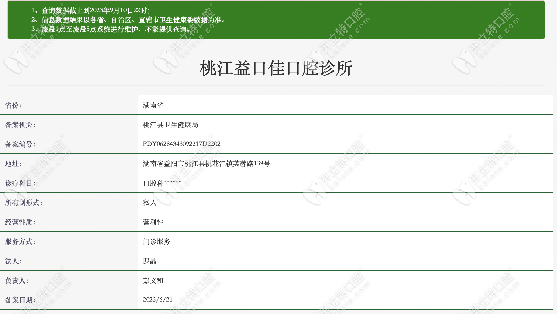 益阳桃江益口佳口腔诊所是正规靠谱的牙科-开立特