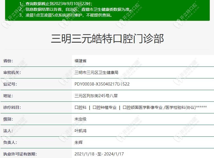 三明三元皓特口腔怎么样