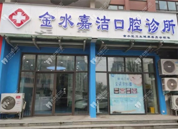 鄭州嘉潔口腔鄭州金水嘉潔口腔環(huán)境圖