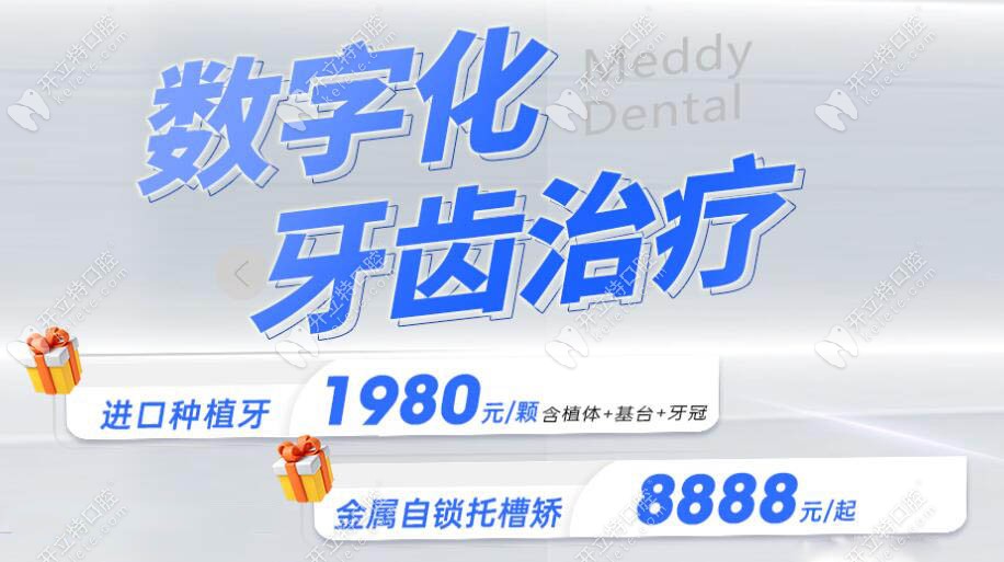 杭州西湖口腔醫院金屬正畸8888一次,提前預約隱形矯正6.5折起