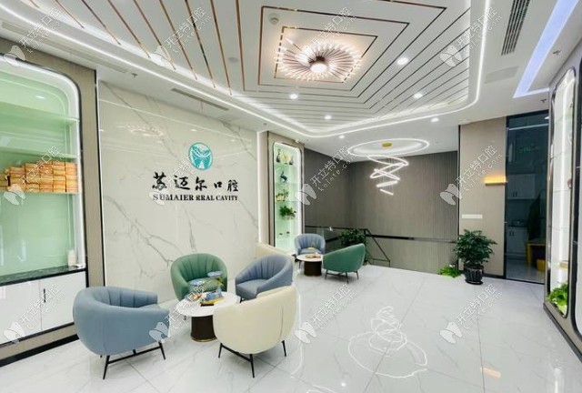 昆山蘇邁爾口腔休息區(qū) (39)