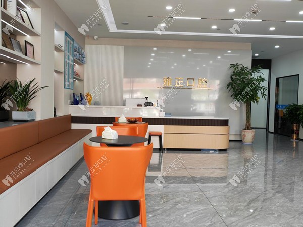 南平建陽云谷雅正口腔診所前臺(tái)