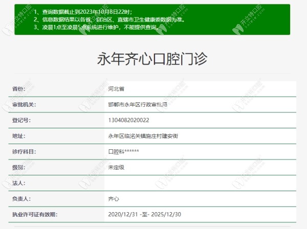 邯鄲永年齊心口腔正規(guī)資質(zhì)