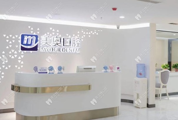 合肥廬陽美奧口腔前臺