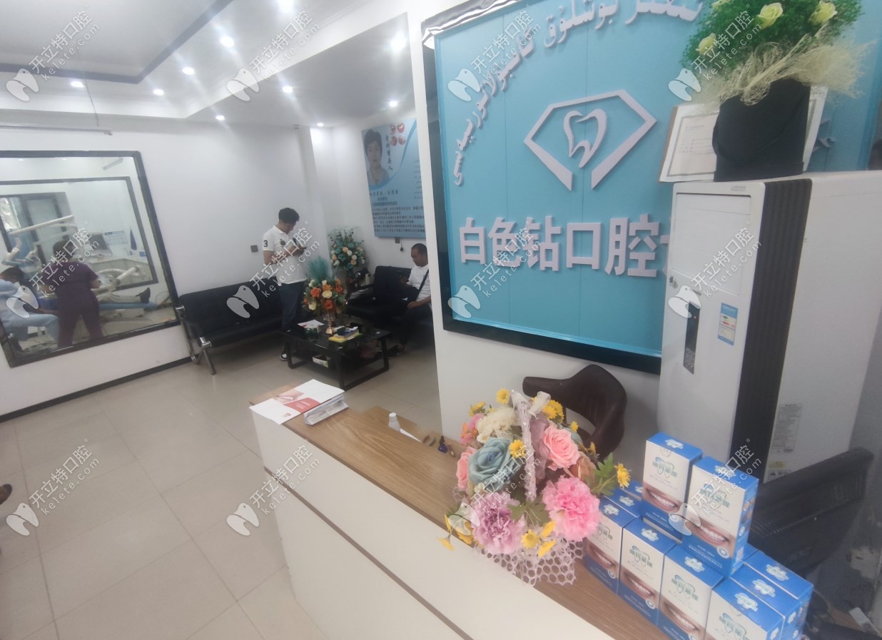 喀什白色鉆口腔前臺
