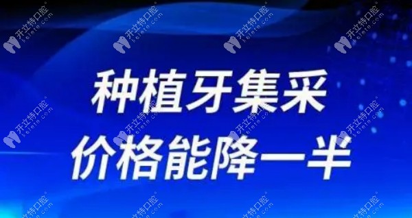 衡水口腔医院种植牙集采价格表