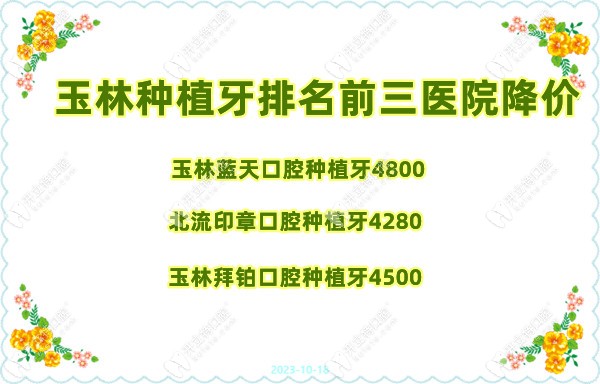 玉林种植牙排名前三医院降价