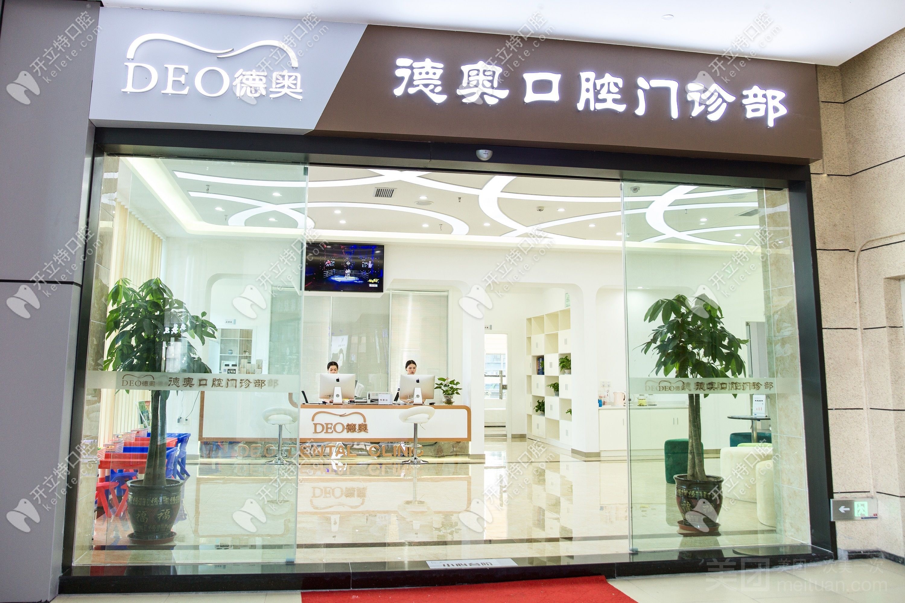 重慶德奧口腔門診大門