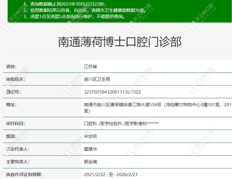 南通薄荷博士口腔门诊部是正规牙科机构