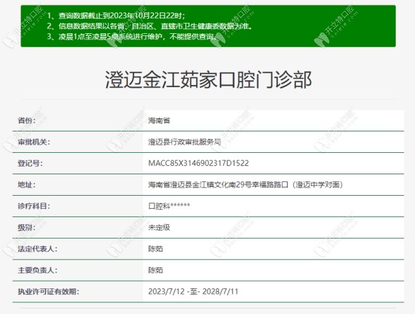 澄迈金江茹家口腔正规资质