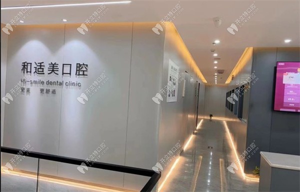 西安和適美口腔西安和適美口腔環(huán)境圖