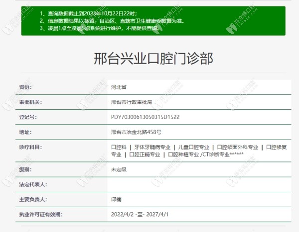 邢臺興業(yè)口腔正規(guī)資質(zhì)