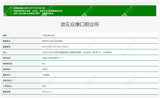崇左眾康口腔診所資質(zhì)