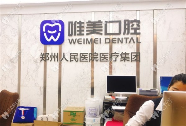 郑州唯美口腔种植牙集采优惠:种植牙一颗960+半口种牙9800元