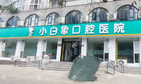 新鄉(xiāng)小白象口腔醫(yī)院新鄉(xiāng)小白象口腔醫(yī)院環(huán)境圖