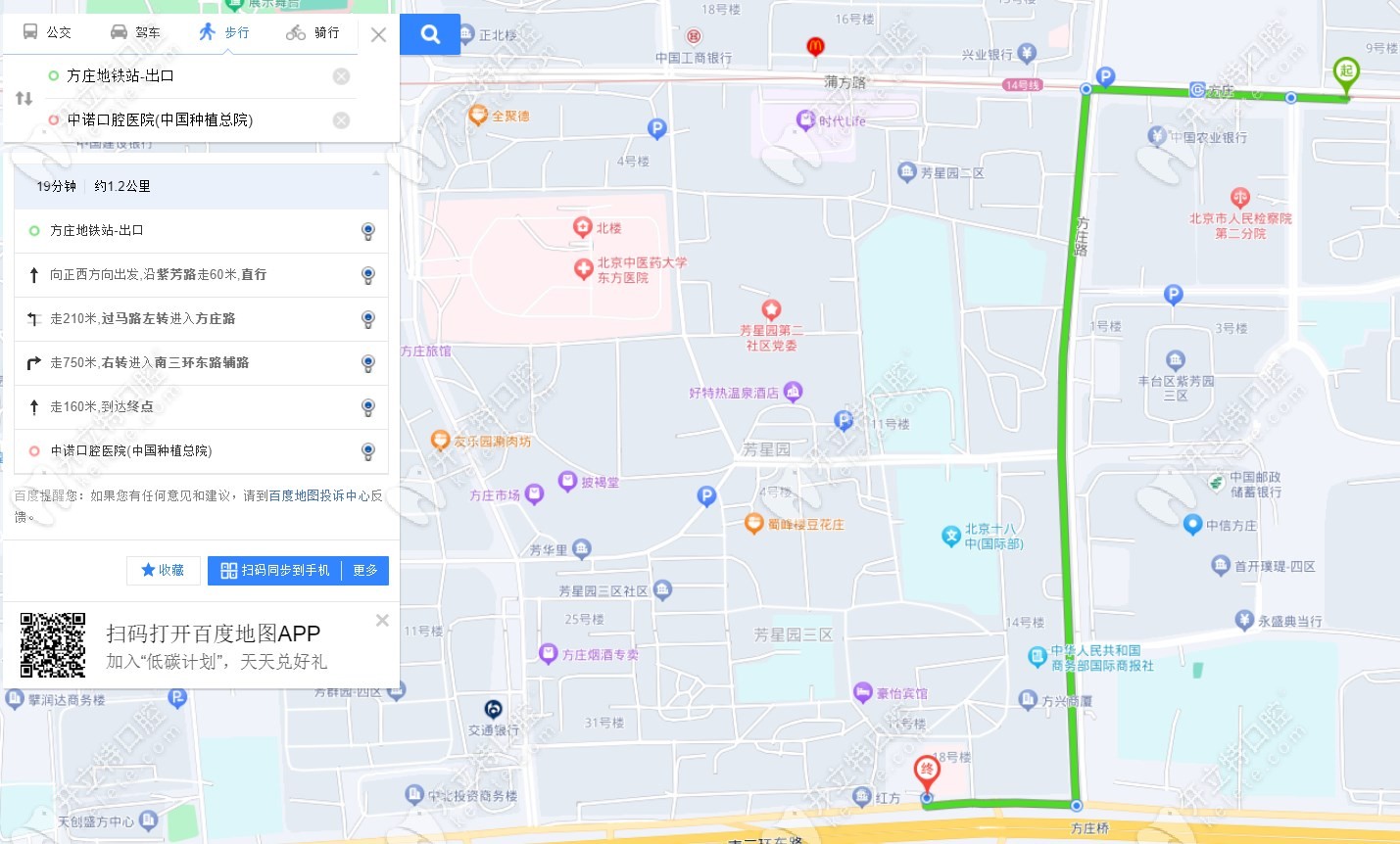 去豐臺(tái)中諾口腔醫(yī)院乘坐地鐵下車后到達(dá)詳細(xì)路線