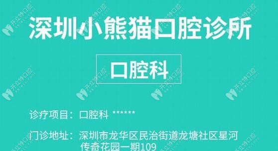 深圳小熊猫口腔诊所开展诊疗项目