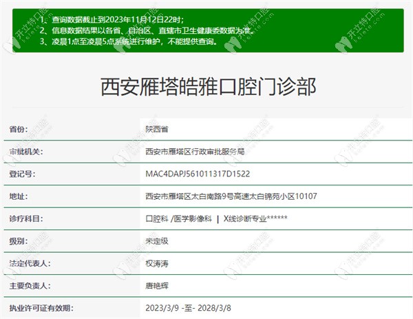 西安雁塔皓雅口腔門診部
