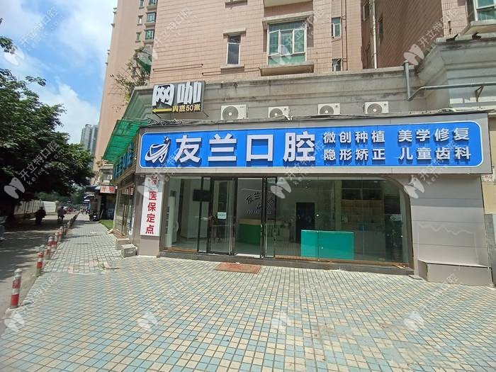 广州彭友兰口腔诊所
