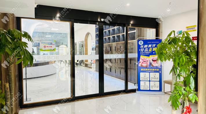 柳州樂(lè)皓口腔門(mén)診部門(mén)口