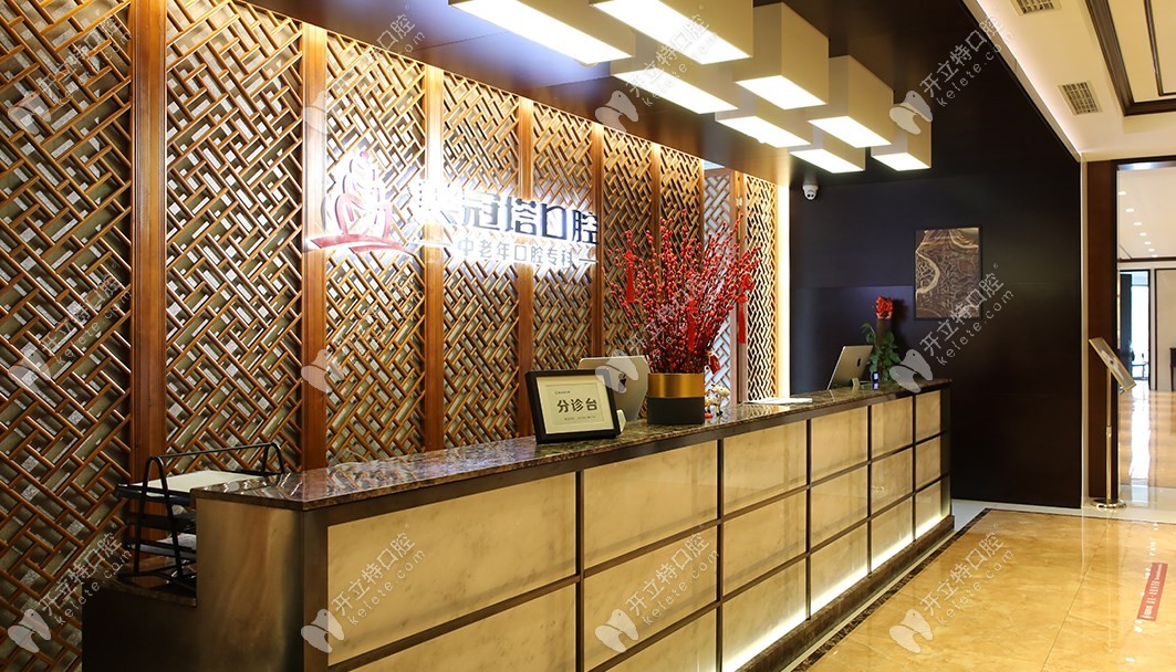 北京美冠塔口腔（安華橋分院）前臺(tái)1