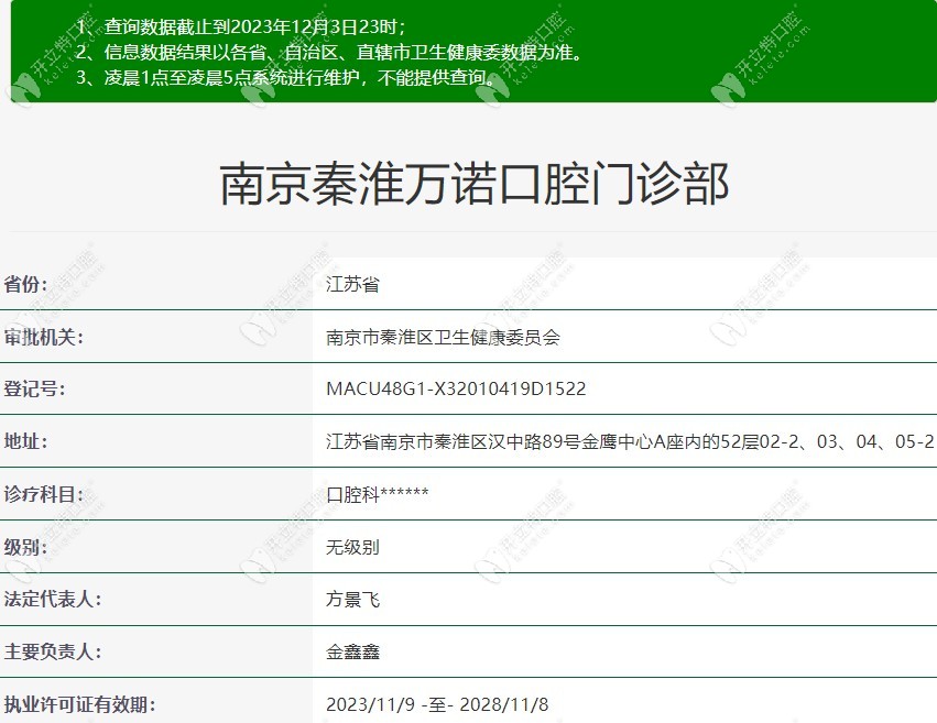 南京萬諾口腔資質 (16)