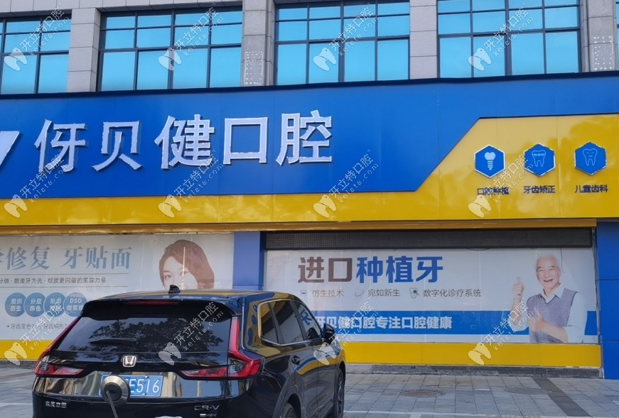 宜春伢貝健口腔外景2