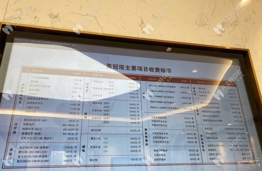 北京美冠塔口腔收费标准