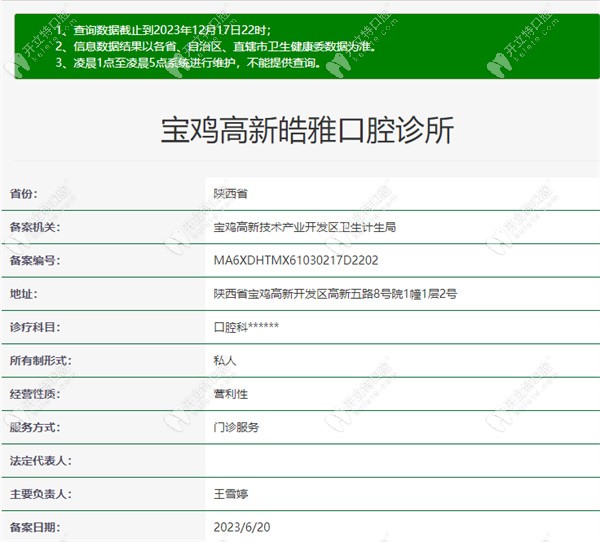 宝鸡皓雅口腔诊所