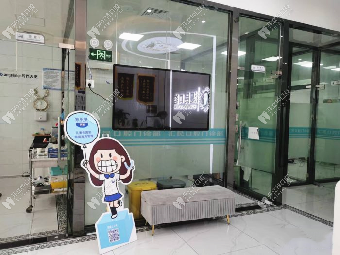 東莞匯民口腔門診部大廳