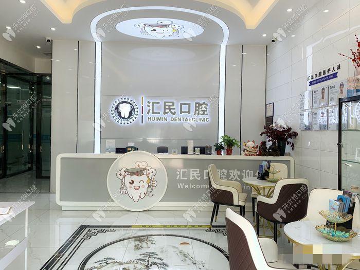 東莞匯民口腔門診部前臺