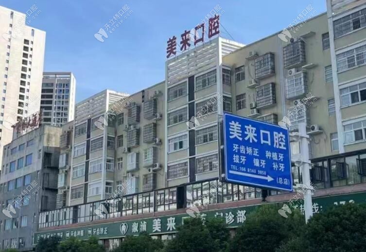溆浦美來(lái)口腔溆浦美來(lái)口腔