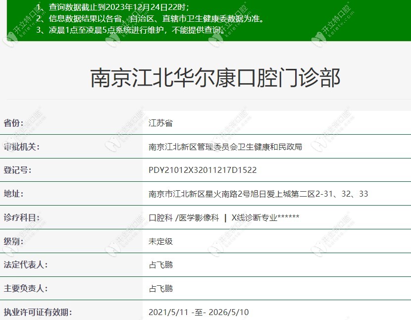 南京華爾康口腔資質(zhì) (23)