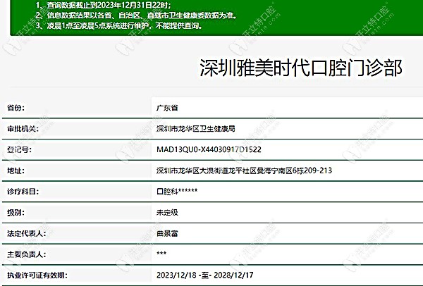 深圳雅美时代口腔是正规私立牙科
