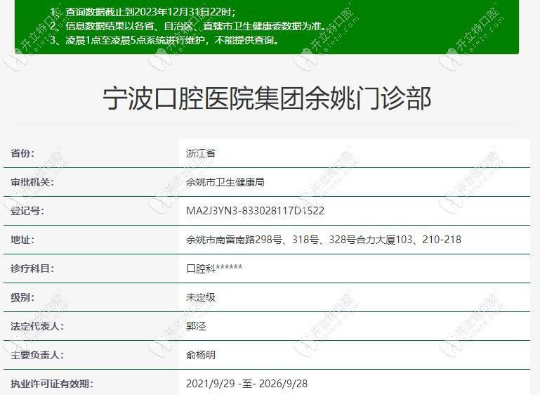 宁波口腔医院余姚门诊资质