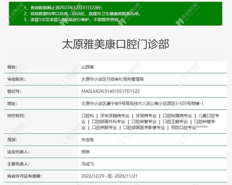 太原雅美康口腔太原雅美康口腔門診部