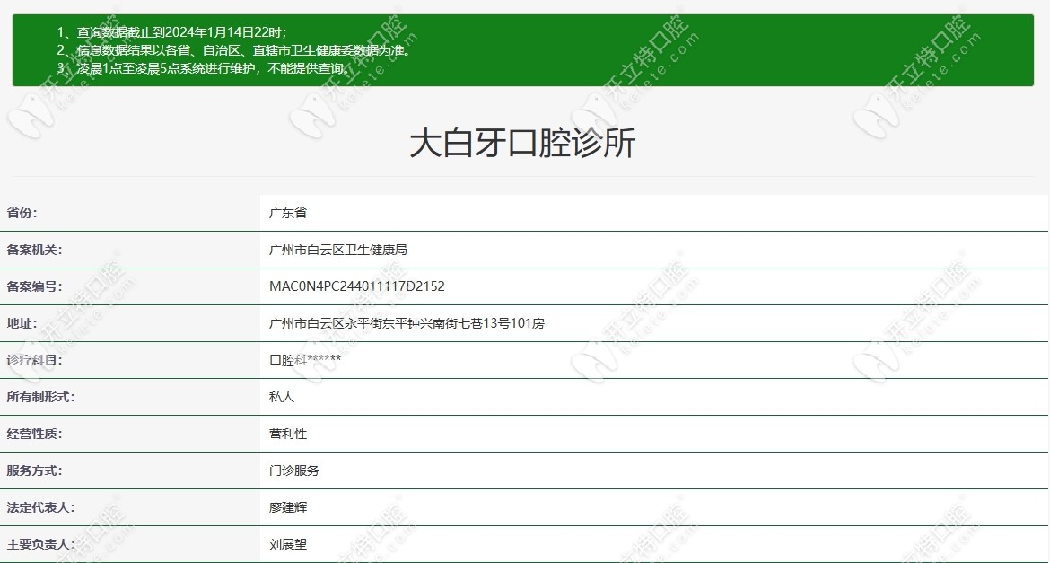 廣州大白牙口腔口腔資質(zhì)介紹