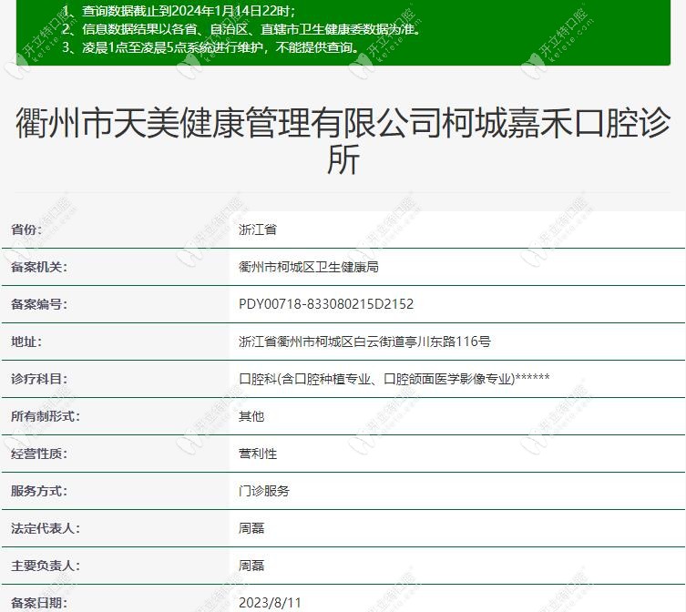 衢州柯城嘉禾口腔診所資質(zhì)