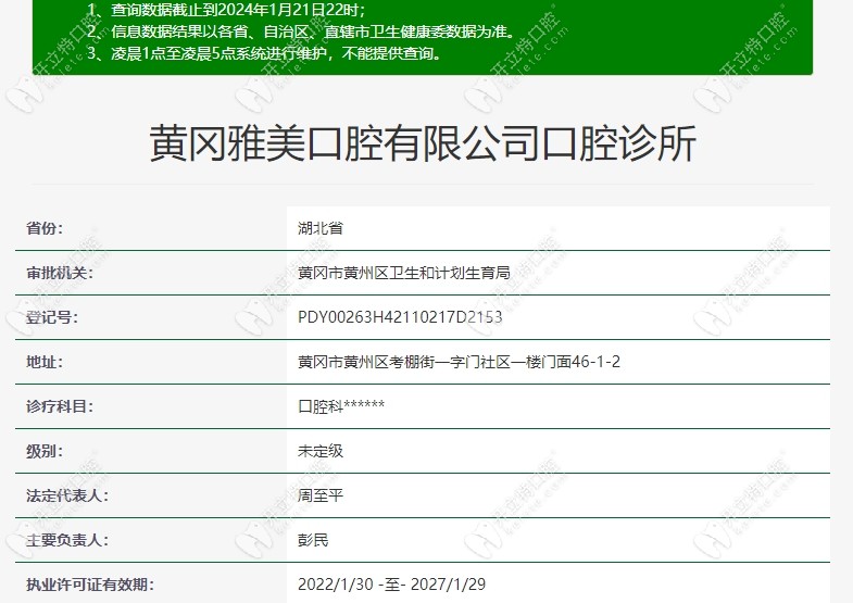 黄冈雅美口腔资质