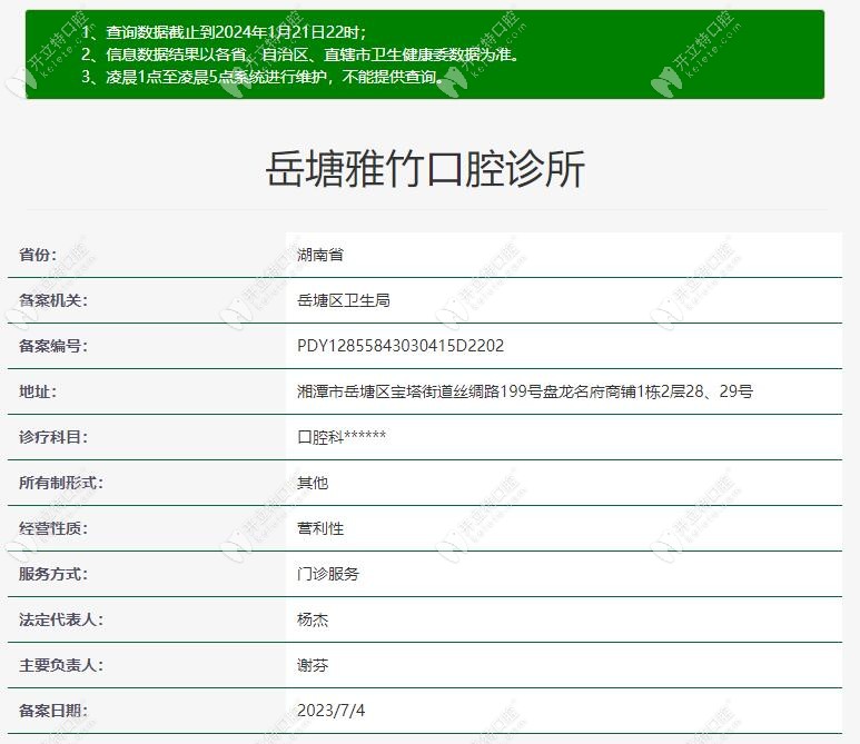 湘潭雅竹口腔湘潭雅竹口腔診所