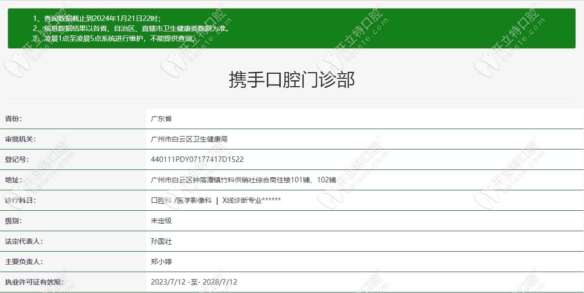 廣州攜手口腔資質(zhì)介紹