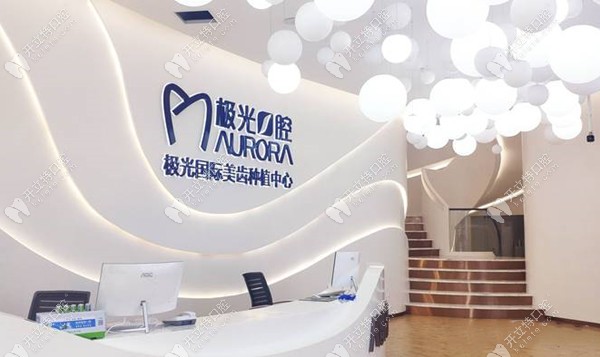成都極光口腔金牛院區(qū)導(dǎo)診臺(tái)