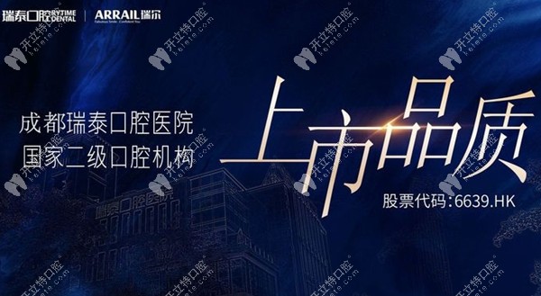 成都瑞泰口腔實(shí)力kelete.com
