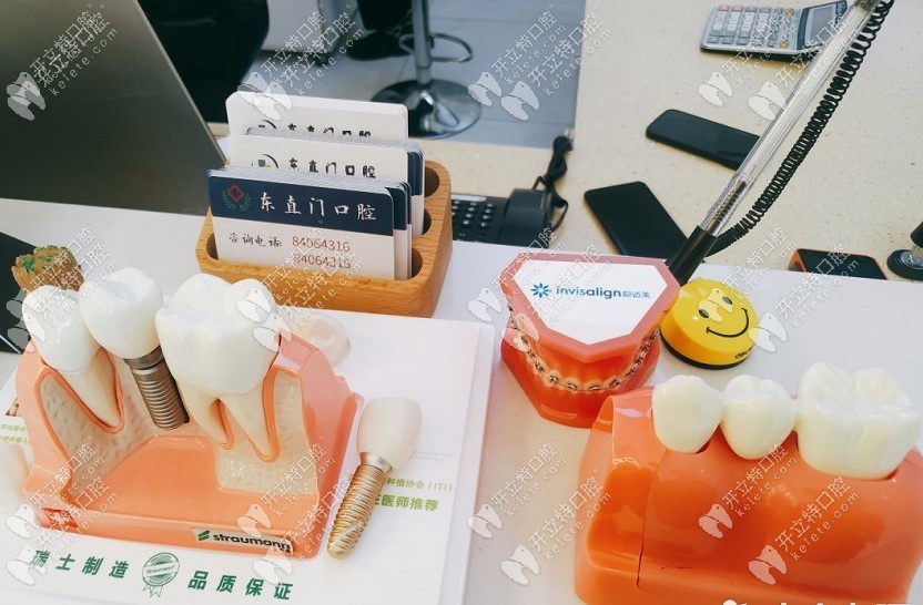 北京东直门口腔诊所