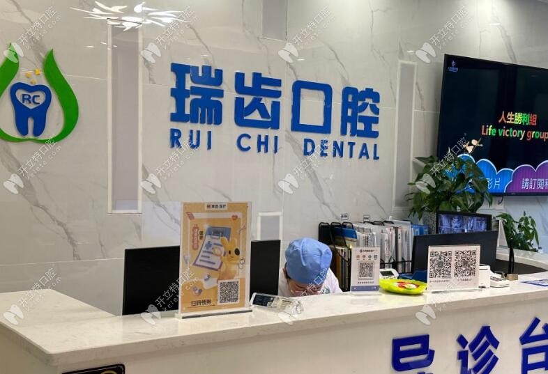 長沙齒瑞口腔前臺收費